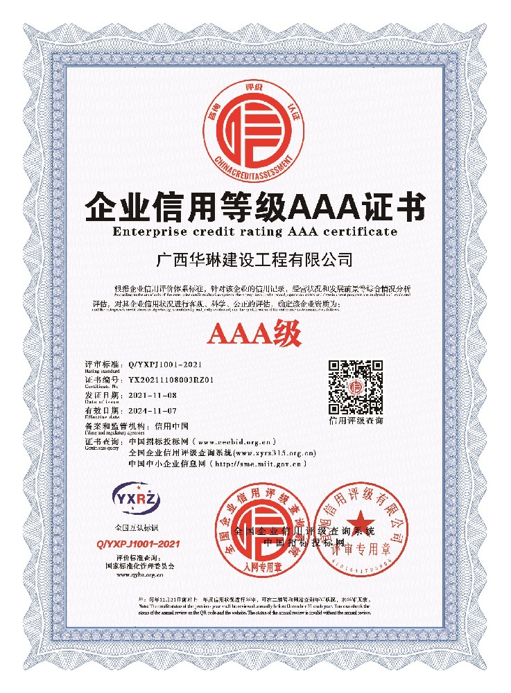 企业信用等级AAA证书
